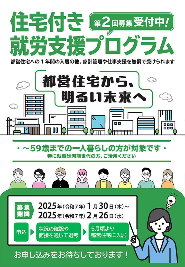 住宅付き就労支援プログラム