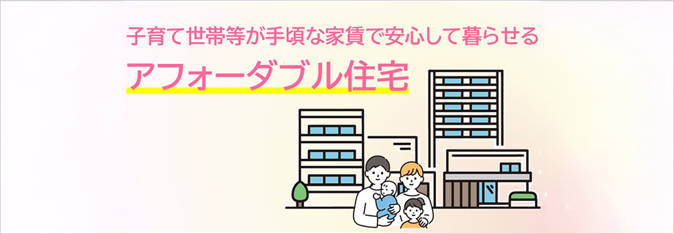 東京都住宅政策本部