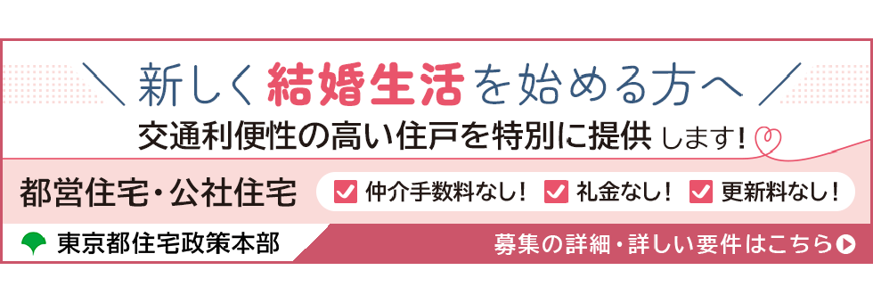 結婚予定者等に向けて住まいを提供します