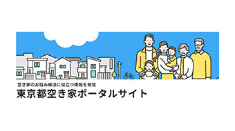 【画像】空き家情報サイト
