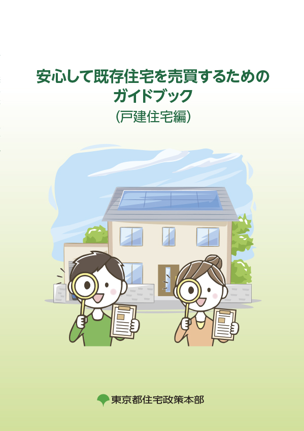 戸建住宅編（令和2年3月発行（改定版））