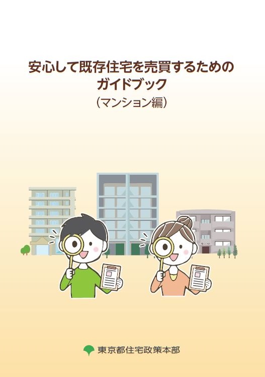 マンション編（令和2年3月発行（改定版））