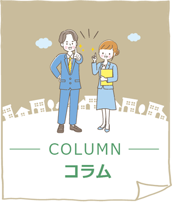 コラム