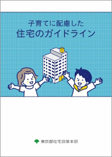 ガイドライン