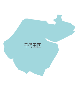 千代田区