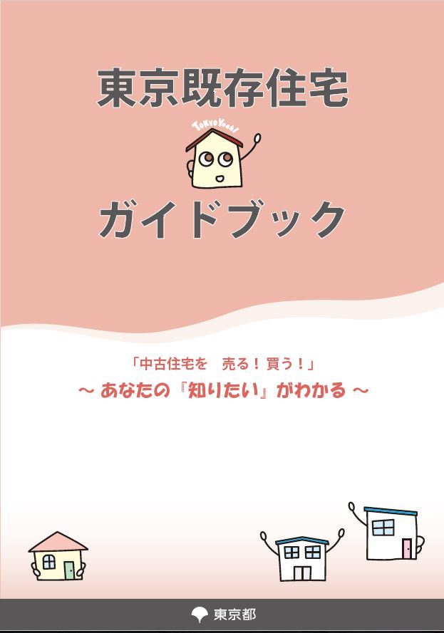 戸建住宅編（令和2年3月発行（改定版））