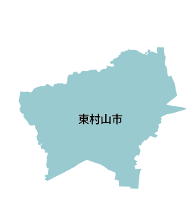 東村山市