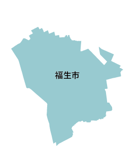 福生市