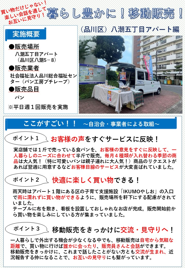 八潮五丁目アパート