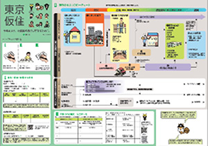 リーフレット「東京仮住まい」