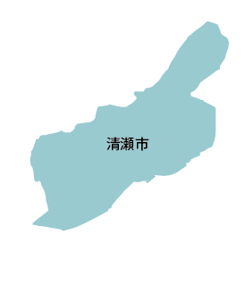 清瀬市