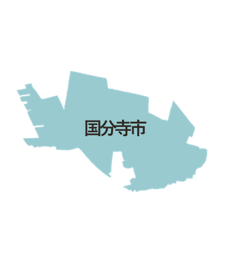 国分寺市