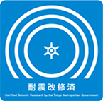 耐震改修済みマーク