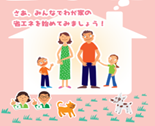 省エネイラスト