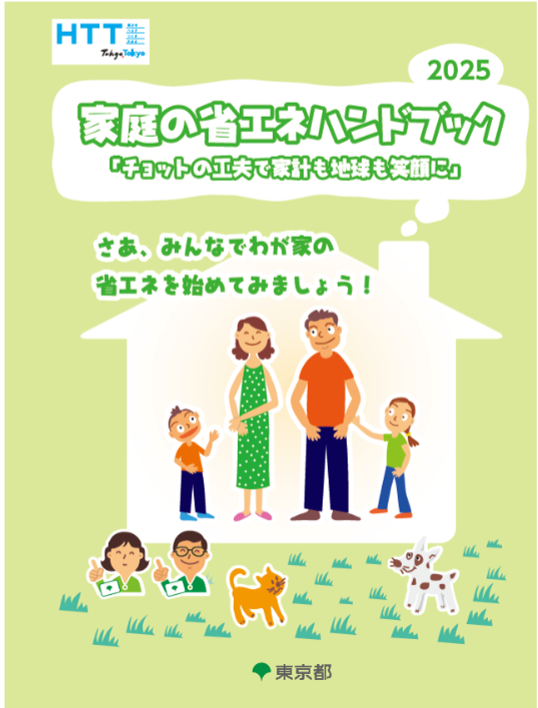 省エネイラスト