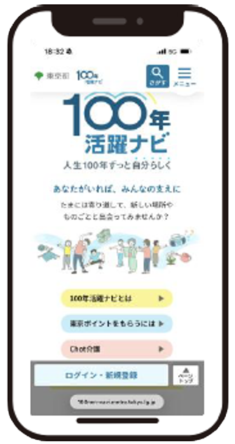 100年活躍ナビ イメージ画像