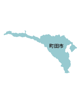 町田市