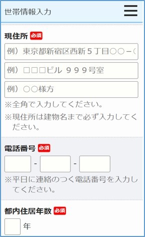 申込みの流れ