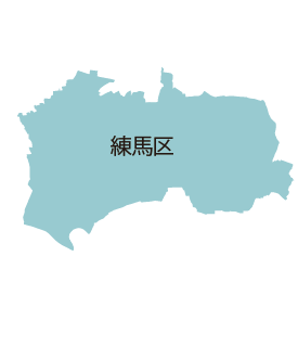 練馬区