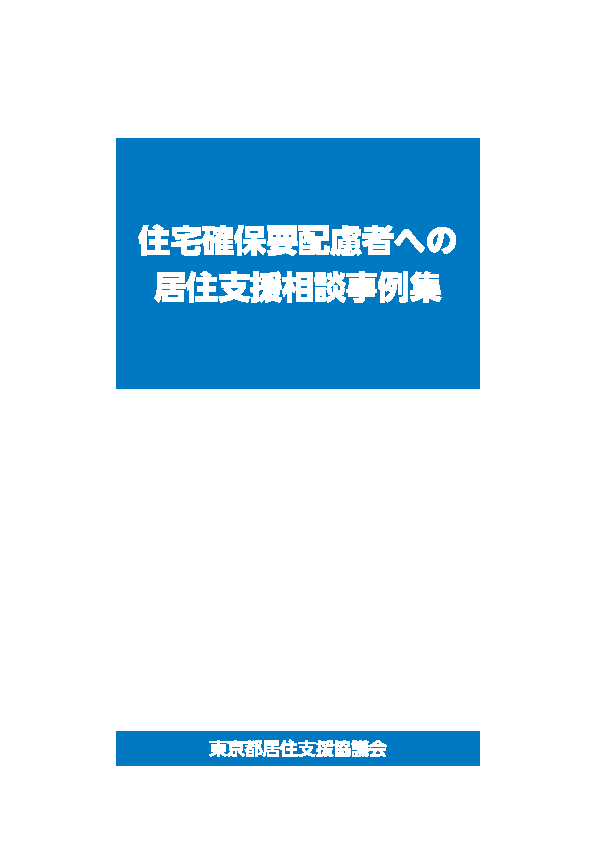 相談事例集