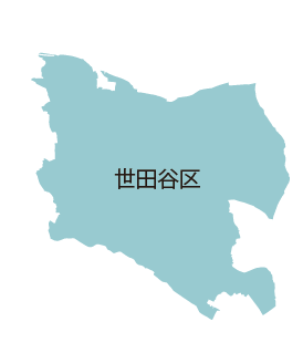 世田谷区