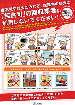 環境省チラシ