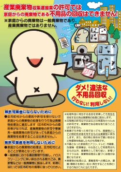東京都環境局チラシ