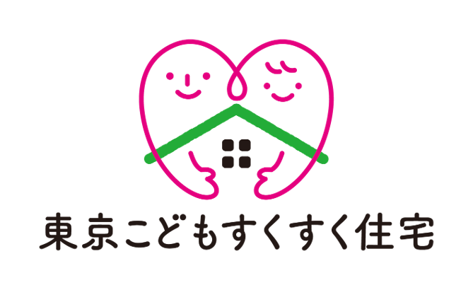 「東京こどもすくすく住宅」認定マーク