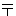 郵便番号